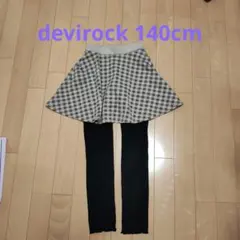devirock チェック柄スカッツ 140cm