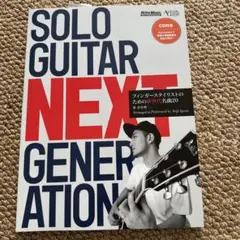 SOLO GUITAR NEXT GENERATION