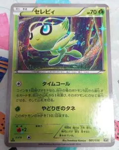 セレビィ CP5 幻·伝説ドリームキラコレクション 001/036 - メルカリ