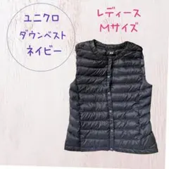 UNIQLO ユニクロ ウルトラライトダウンベスト インナーダウン　ネイビー　M