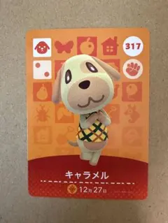 あつ森　amiiboカード 317 キャラメルのサムネイル