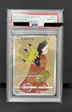 2026年最新】見返り美人 psa10 ピカチュウの人気アイテム - メルカリ
