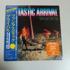 紙ジャケ・CD　スペース・サーカス 「ファンタスティック・アライバル」