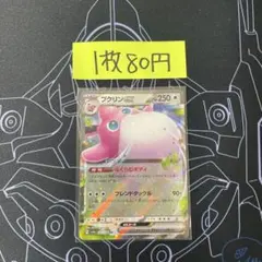 【まとめ売り対象】プクリンex RR