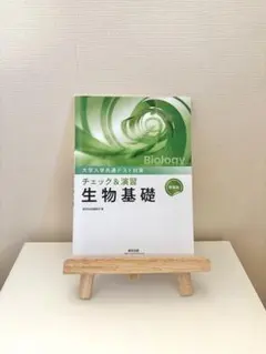 【新品未使用】チェック&演習 生物基礎 大学入学共通テスト対策