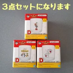 スーパーマリオ 一番くじ D賞 グラスコレクション 3点セット