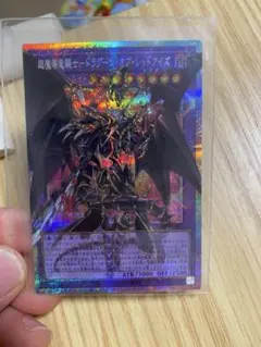 真紅眼の黒竜と超融合 ホロfoilカードセット