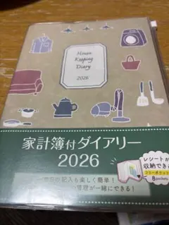 가계부 다이어리 2026 나카바야시