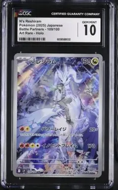 Nのレシラム 海外限定版 プロモ PSA10 2025年最新】nのレシラム psa10の人気アイテム - メルカリ