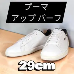 PUMA UP PERF プーマ アップパーフ 29cm 白 紺 クリーニング済