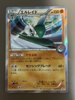 エルレイド P ポケモンセンターキャンペーン キラ 270/XY-P - メルカリ