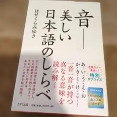 音・美しい日本語の調べのサムネイル