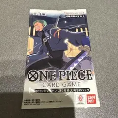 ONE PIECE 2025年Vジャンプ10月特大号SPパック
