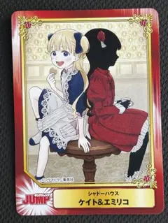 アニメイト　scfカード　特典　シャドーハウス　ケイト　エミリコ　非売品　グッズ