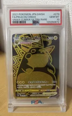 2025年最新】ピカチュウ vmax ur psa10の人気アイテム - メルカリ