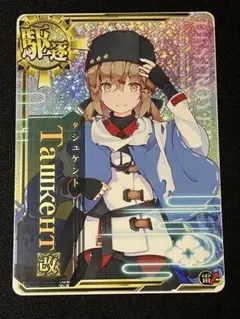 2026年最新】艦これアーケード タシュケントの人気アイテム - メルカリ