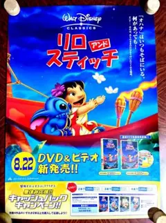 新品未使用品　リロ アンド スティッチ　販促用ポスター　B2サイズ　Disney