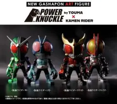 POWER KNUCKLE TOUMA × KAMEN RIDER 全種セットのサムネイル