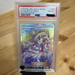 2026年最新】リーリエの全力sr psa10の人気アイテム - メルカリ