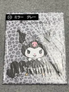 一番くじ　クロミ当たりくじ　⑩ ミラー ヒョウ柄 グレー　新品未開封