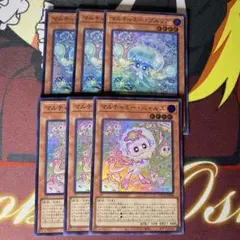 遊戯王　マルチャミーニャルス　マルチャミープルリア　スーパー　各3枚