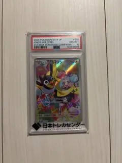 [PSA10]ナンジャモのカイデン PROMO