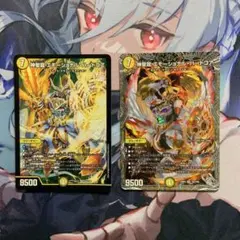 デュエルマスターズ 神聖龍エモーショナル・ハードコア 2枚のサムネイル
