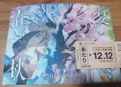 After the Rain CD ハイタッチ 当たり