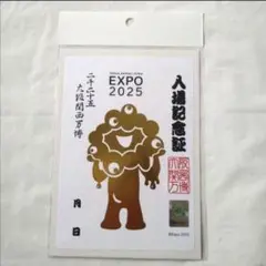 ☆入場記念証　ミャクミャク　大阪関西万博　　シール　ステッカー　御朱印帳なし