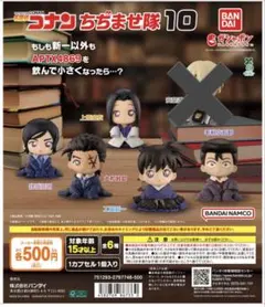 名探偵コナン ちぢませ隊10 5種類(安室透以外)