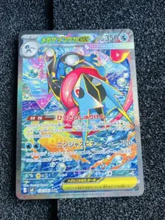 メガゲッコウガex SAR