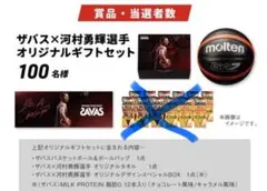 2025年最新】河村勇輝 ザバスの人気アイテム - メルカリ