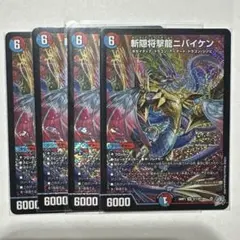 斬隠将撃龍ニバイケン 二バイケン 4枚セット - メルカリ