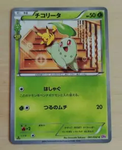 2026年最新】222/XY-P チコリータの人気アイテム - メルカリ