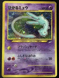 【美品】ひかるミュウ_「月刊コロコロコミック01年5月号」 おまけカード　旧裏