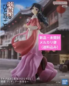 薬屋のひとりごと 猫猫 フィギュア 街歩き ① - メルカリ