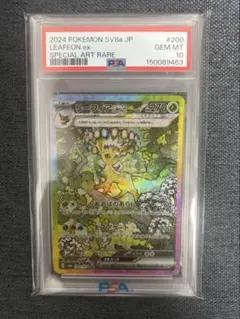 PCG10（PSA10相当）リーフィアex SAR 221/208中国語版 - メルカリ