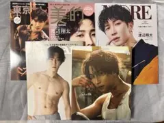 渡辺翔太 雑誌 まとめ売り