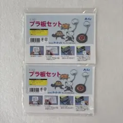 プラ板2枚入り 2セットのサムネイル