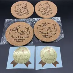【新品未使用 廃盤 限定品】リラックマ コースター 4枚セット