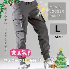 ジョガーパンツ L カーゴパンツ ジャージ スウェット ストリート グレー
