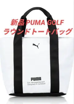 新品 PUMA GOLF プーマ ゴルフベーシック ラウンドトートバッグホワイト