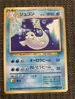 No48 ポケモンカード 初代 旧裏面 旧裏 ジュゴン - メルカリ