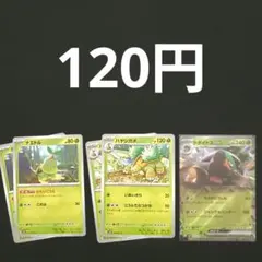 ナエトル×2 ハヤシガメ×2 ドダイトスEX 進化ライン 特性 かたい