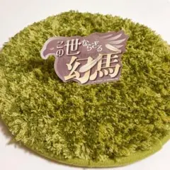 【Fate】アストルフォ【匿名発送】