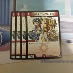 凶戦士ブレイズクロー