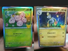 タマタマ ジャラコ 2枚セット