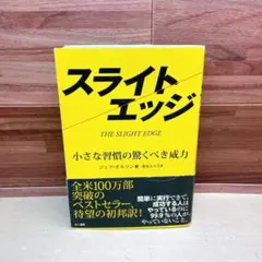 2026年最新】スライトエッジ 本の人気アイテム - メルカリ