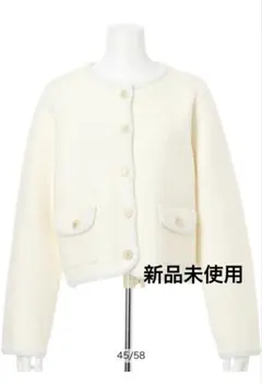 新品未使用Rirandtureフラップポケットニットジャケットホワイト