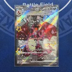 【ポケモンカード】リザードンex SSRのサムネイル